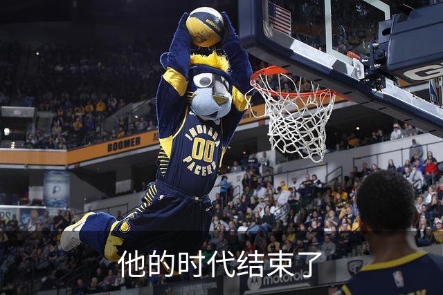 他的时代结束了