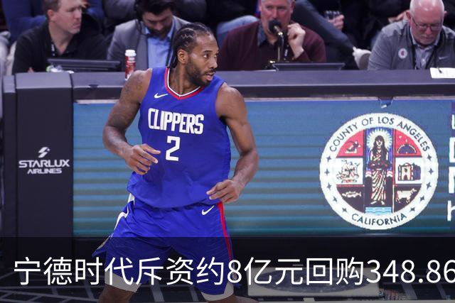 宁德时代斥资约8亿元回购348.86万股 注销式回购方案已实施超46亿元
