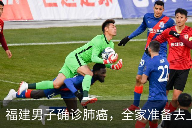 福建男子确诊肺癌，全家准备去上海！没想到主刀医生竟跨越800公里来到家门口……